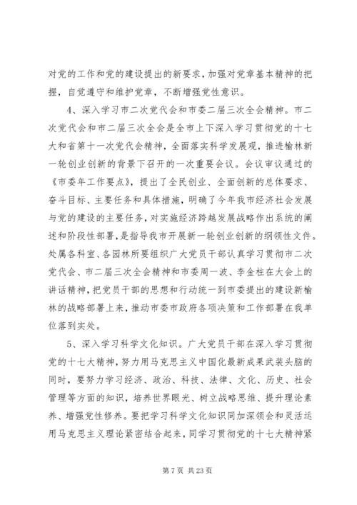 理论学习计划6则.docx