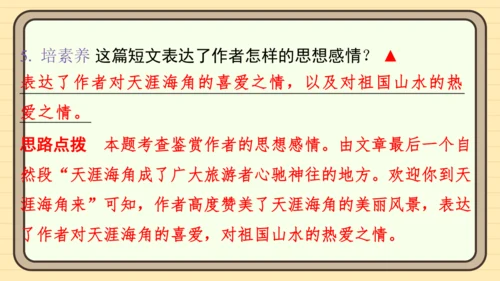 统编版语文三年级上册主题五　祖国山水 阅读与写作指导课件