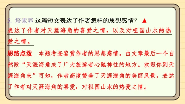 统编版语文三年级上册主题五　祖国山水 阅读与写作指导课件