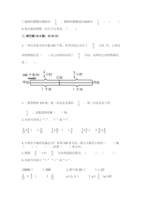 人教版六年级上册数学期中考试试卷附参考答案（培优b卷）.docx