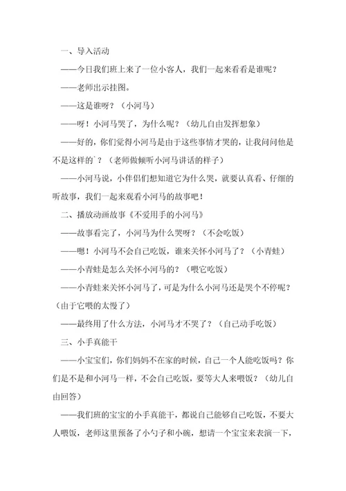 小班社会教案138