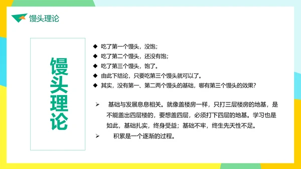 成功无捷径教学需奋斗PPT课件模板