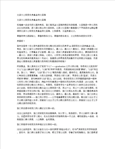 欢送毕业研究生大会上的发言稿