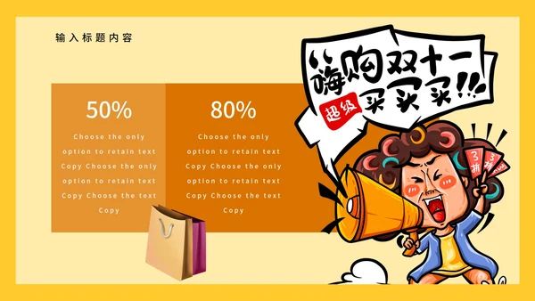 创意双十一促销活动PPT模板