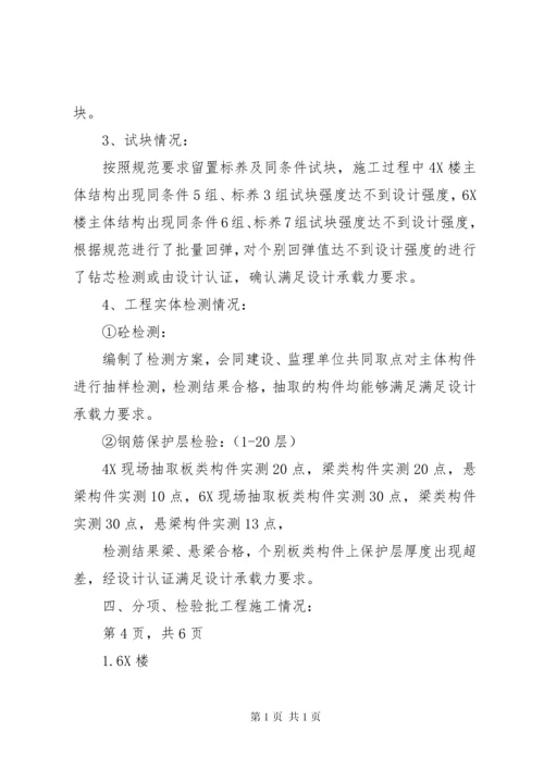 工程质量自评报告.docx