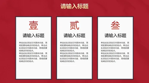 红色辉煌党政党史主题教育PPT模板