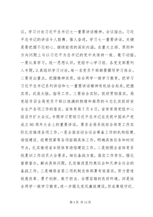 提振信心追赶超越心得体会.docx