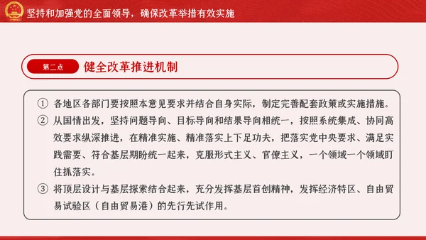 新时代加快完善社会主义市场经济体制的意见PPT