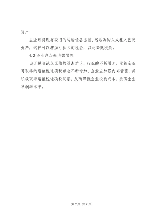 公路运输企业税负的影响思考.docx