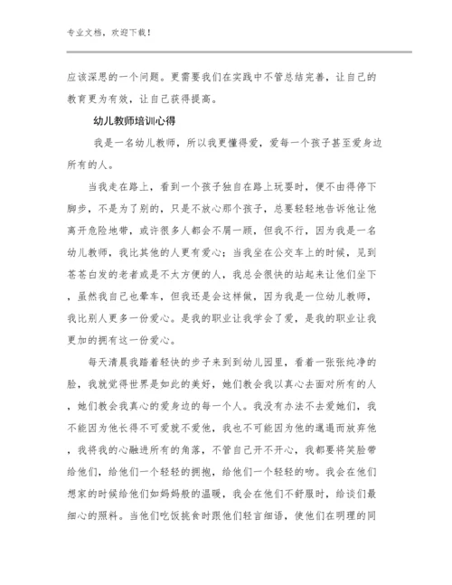 幼儿教师培训心得例文9篇合辑.docx