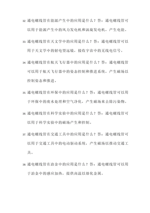 物理通电螺线管应用题