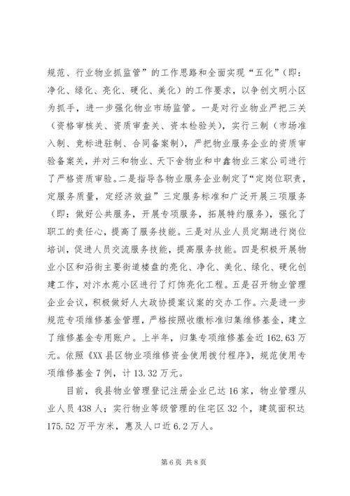 房管局上半年党风廉政建设责任制落实情况汇报 (2).docx