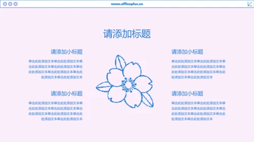 粉蓝色像素风樱花主题游园会活动策划PPT模板