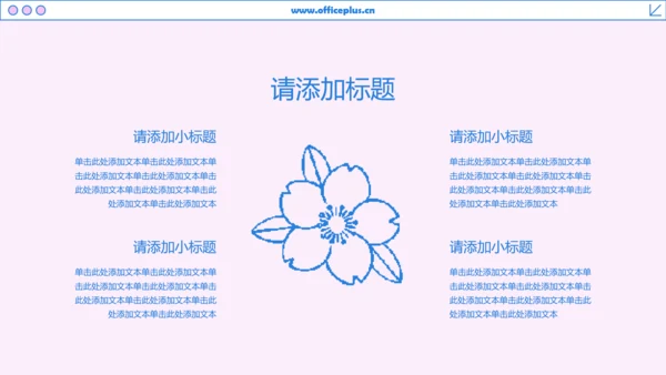 粉蓝色像素风樱花主题游园会活动策划PPT模板