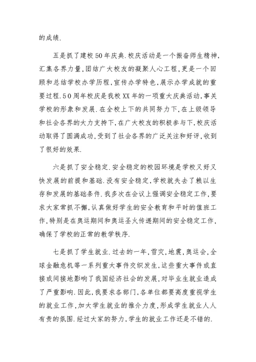 XX年度高校党委书记述职报告