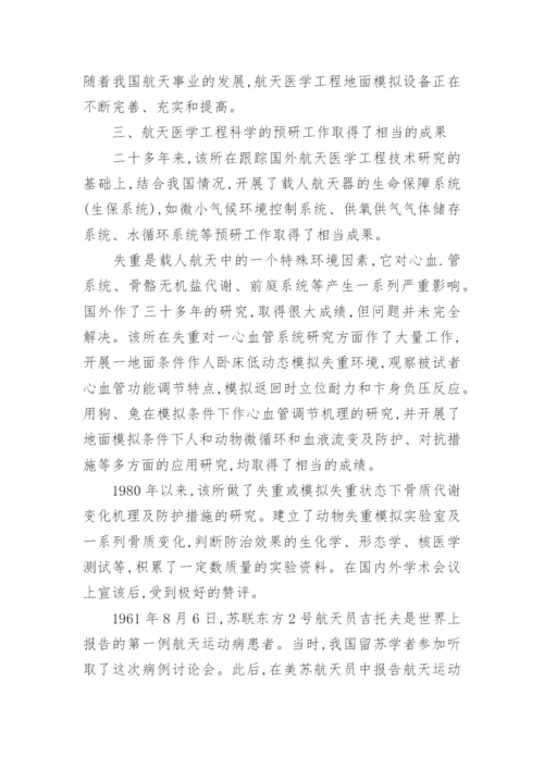 浅谈中国航天医学简史论文.docx