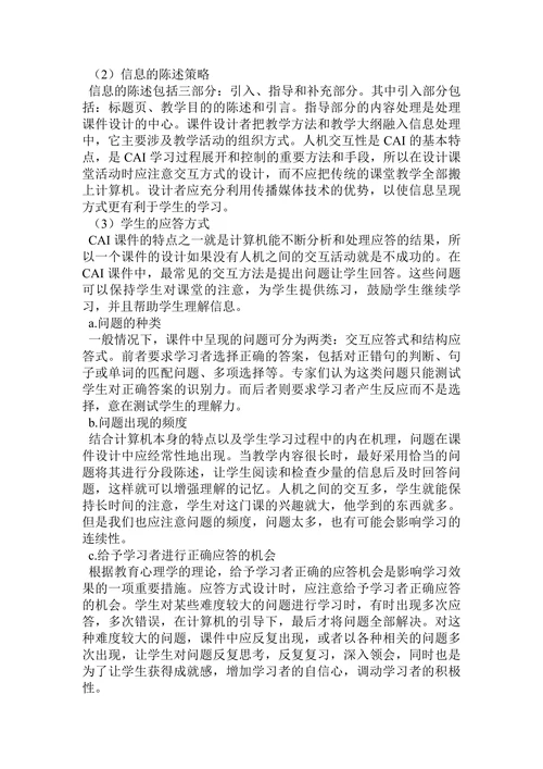 探讨在现代教育技术下英语教学的设计原则与结构模式论文
