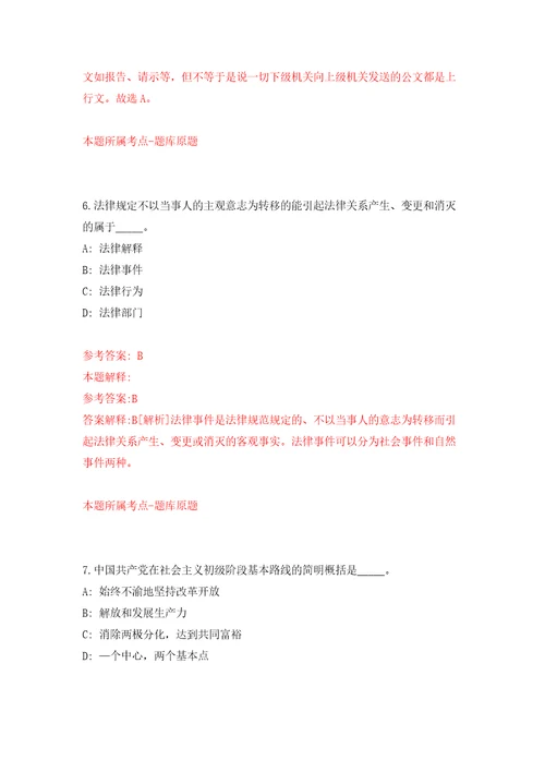 浙江金华市永康市农业农村局公开招聘编外用工人员1人模拟考核试题卷1