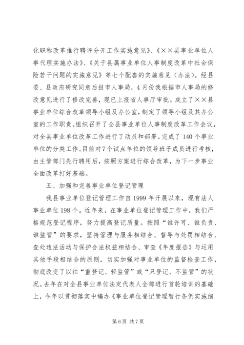 县机构编制工作情况汇报 (2).docx