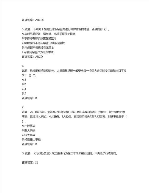 2022年建筑施工专职安全员全国通用题库含答案第278期