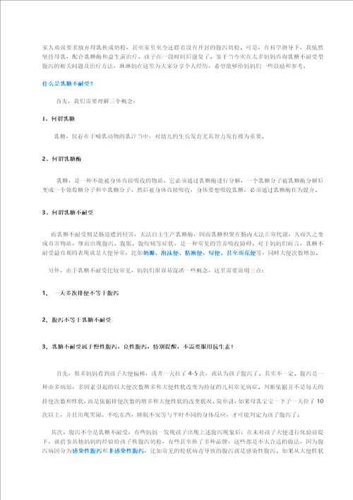 儿童护理腹泻