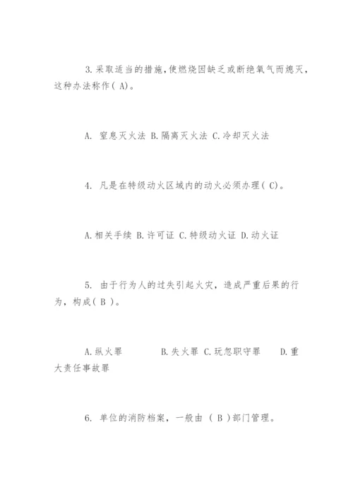 消防安全知识竞赛试题库「单选题」.docx