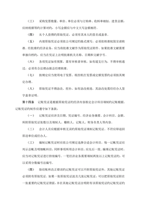 济公沙锅财务管理标准手册(5).docx