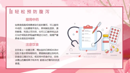 夏季腹泻预防措施常识通用PPT课件