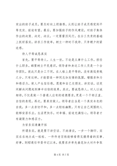 忠于党和人民恪守公仆本色.docx