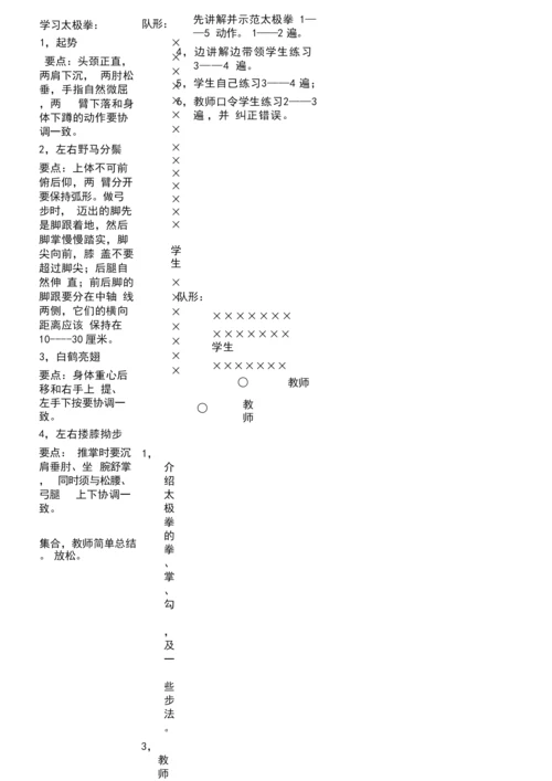 24式太极拳教案101313.docx