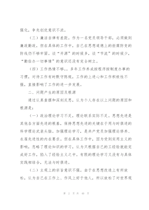 组织生活会问题清单及整改措施11篇.docx