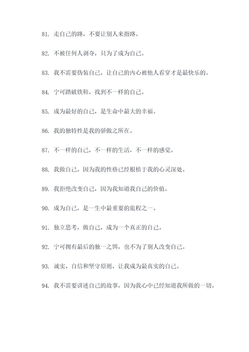 不愿改变自己的名言名句