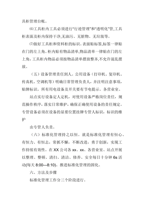 XX公司标准化管理实施方案.docx