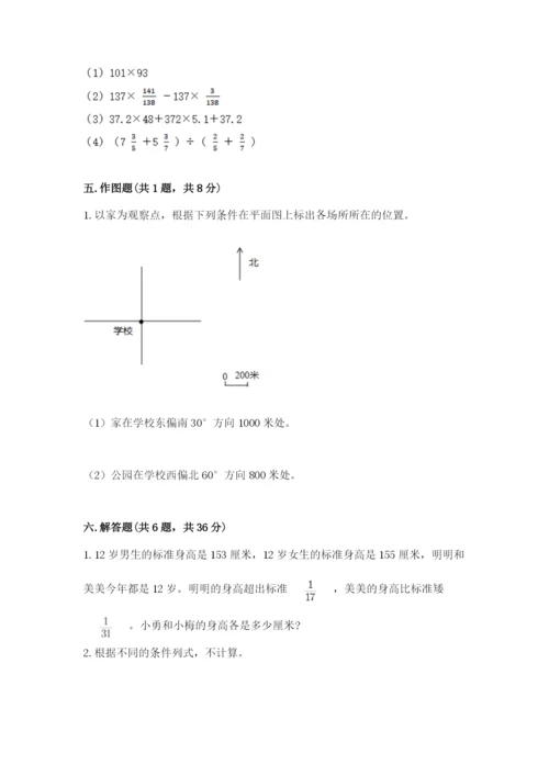 人教版六年级上册数学期中考试试卷精品【模拟题】.docx