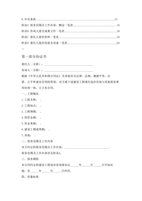 最新造价咨询合同范本.docx