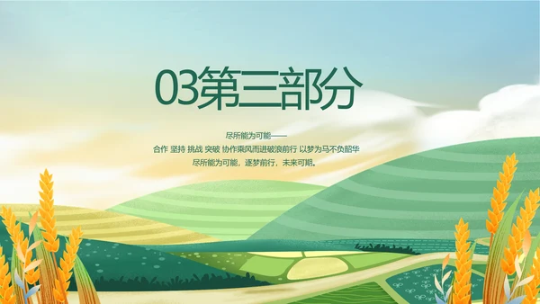 乡村振兴农业发展新农村动态PPT