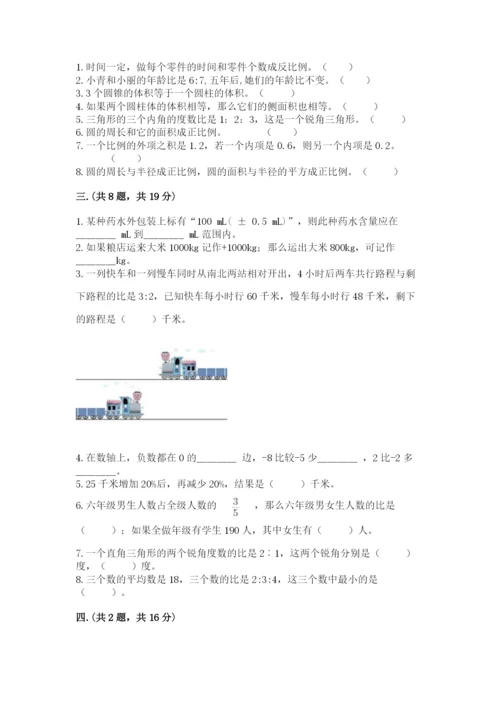 小学六年级下册数学摸底考试题附参考答案（巩固）.docx