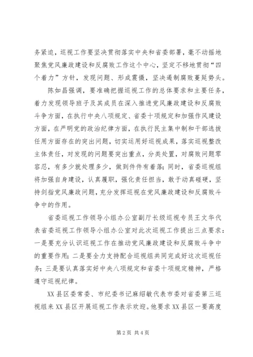 学校召开自治区党委第十五巡视组专项巡视动员会 (3).docx