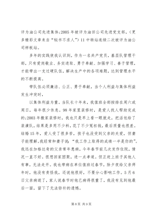 石油公司优秀共产党员典型汇报材料 (2).docx