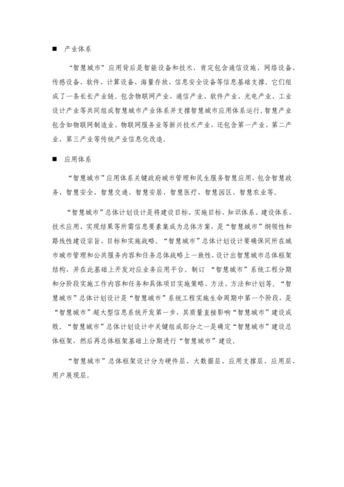 互联网智慧城市解决专业方案建设专业方案完美版.docx