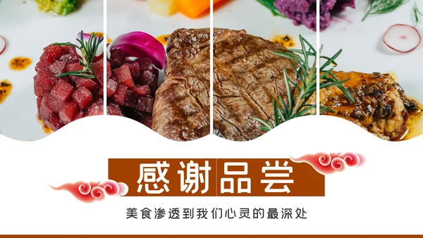 高档餐饮酒店西餐厅牛排动态PPT模板