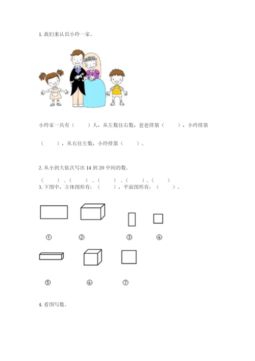 小学数学试卷一年级上册数学期末测试卷精品带答案.docx