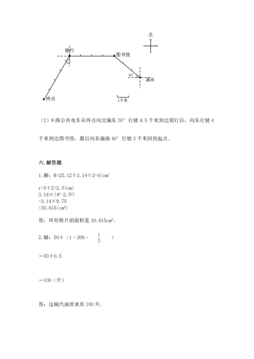 人教版六年级上册数学期末测试卷（典型题）word版.docx
