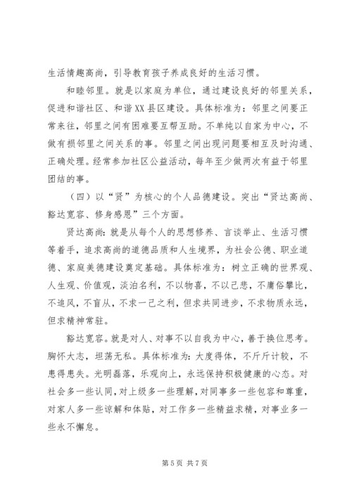 学习《个人品德家庭美德社会公德职业道德》体会 (4).docx