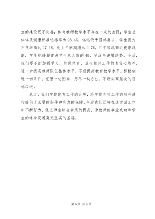 学校体育工作自查报告 (7).docx