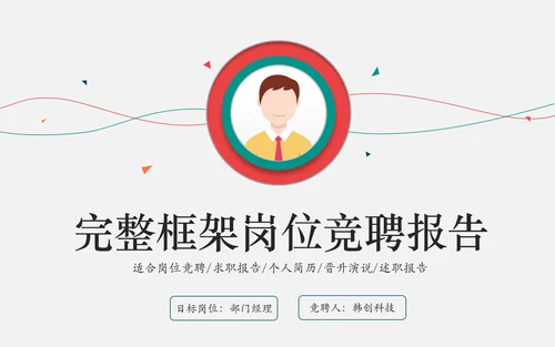 不负过去不惧未来竞聘求职个人简历PPT