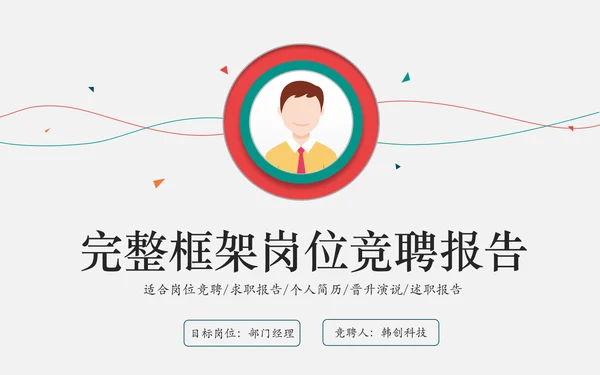 不负过去不惧未来竞聘求职个人简历PPT