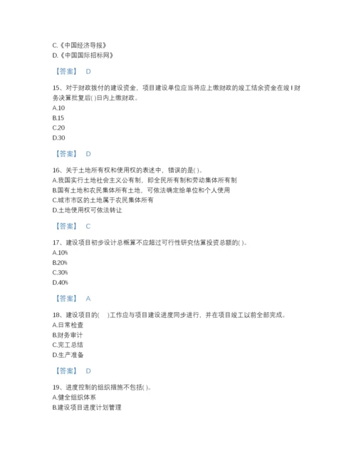 2022年山西省投资项目管理师之投资建设项目实施通关题库带答案.docx