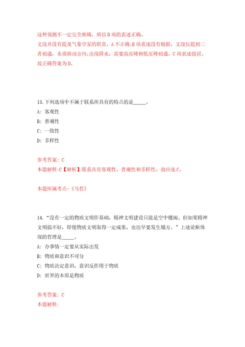 中南财经政法大学数字技术与现代金融创新研究院招聘1名非事业编制工作人员押题训练卷第2卷