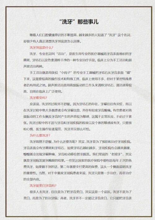 洗牙那些事